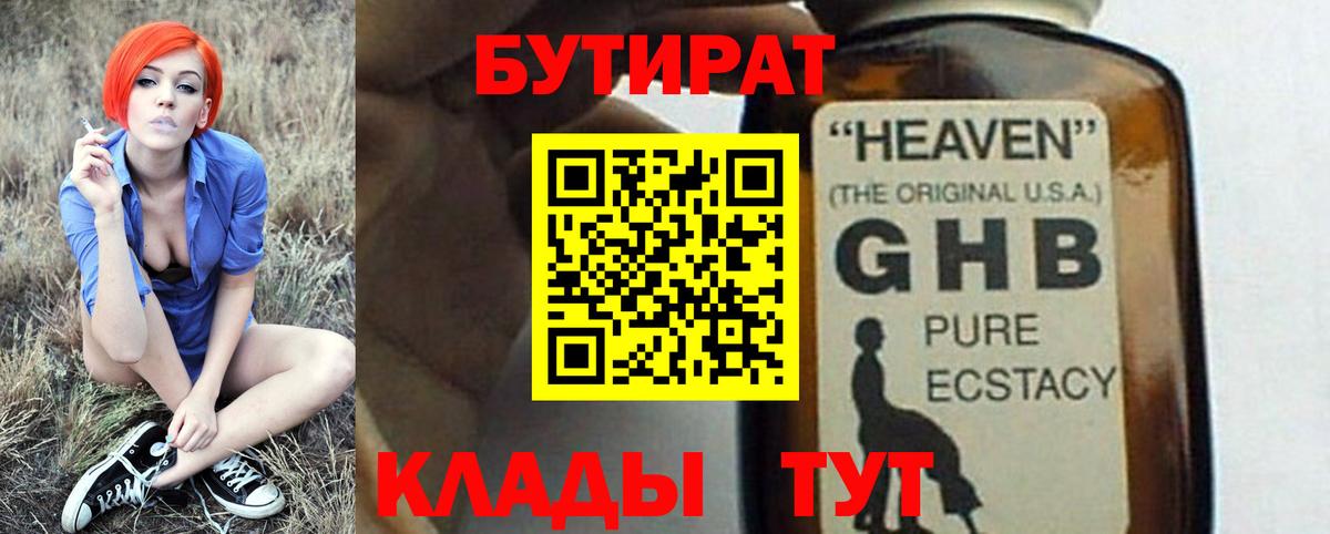 Хасавюрт  БУТИРАТ оксибутират  Вход с VPN 