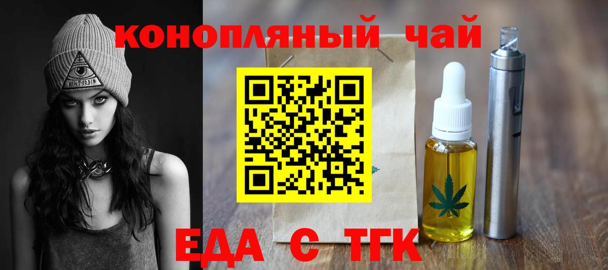 Еда ТГК марихуана  Вход с VPN  Хасавюрт 