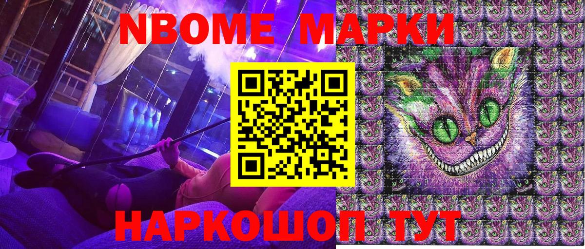 Марки 25I-NBOMe 1,8мг Хасавюрт